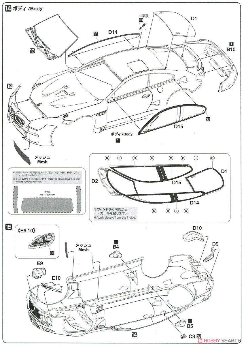 1/24 レーシングシリーズ BMW M6 GT3 2016 GTシリーズ イタリア モンツァ (プラモデル) 設計図6