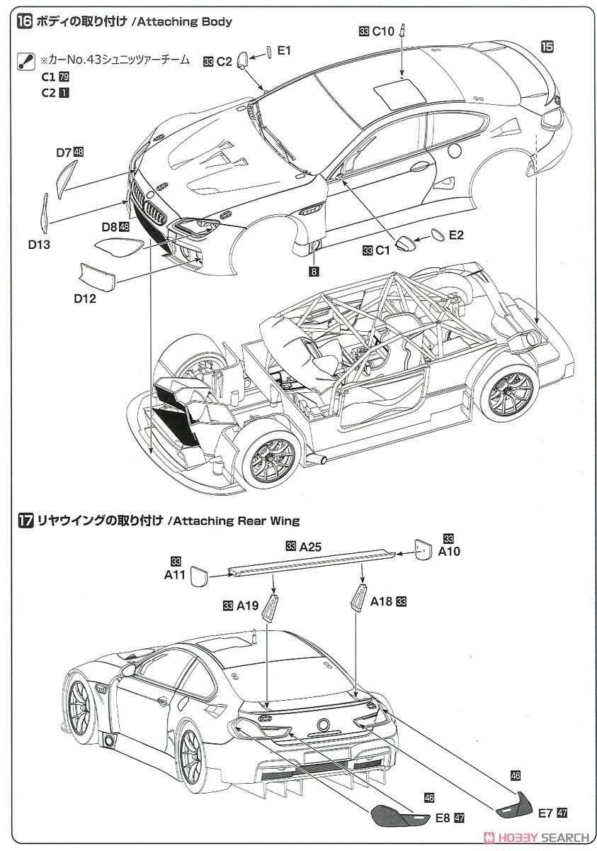 1/24 レーシングシリーズ BMW M6 GT3 2016 GTシリーズ イタリア モンツァ (プラモデル) 設計図7