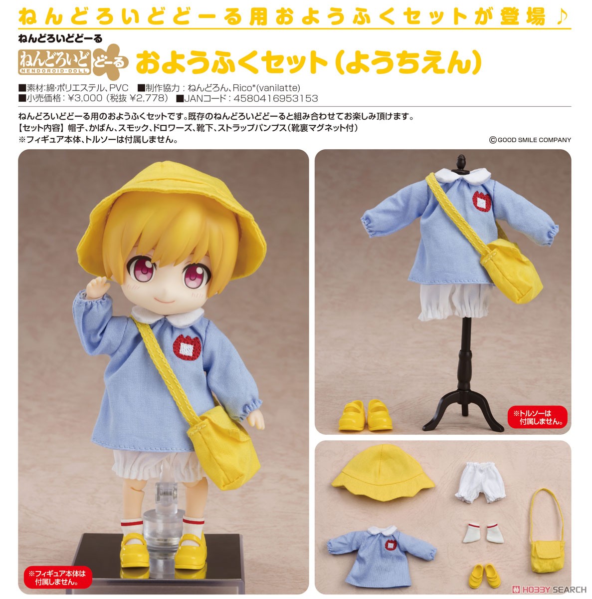 Nendoroid Doll: Outfit Set (Kindergarten) (PVC Figure) Item picture2