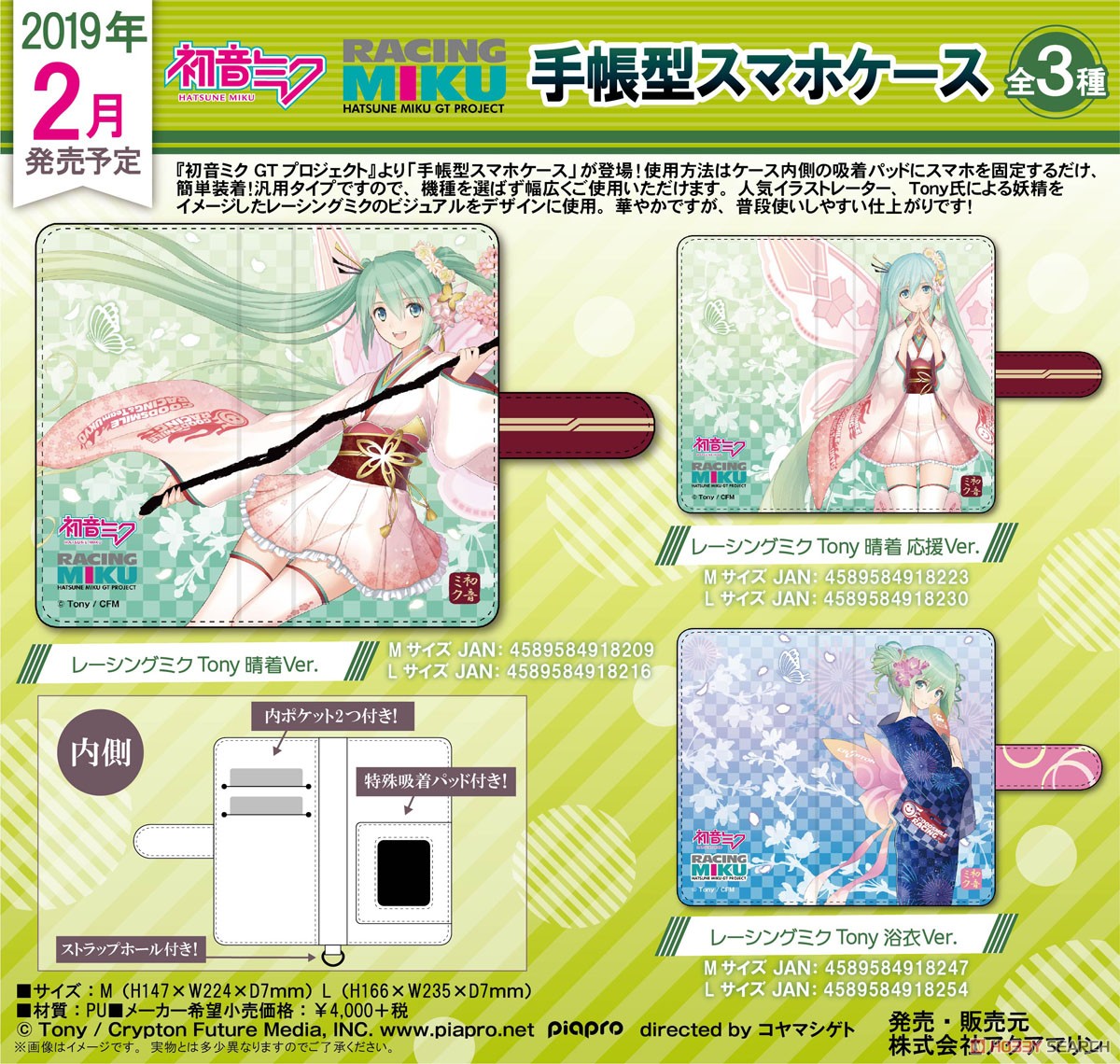 Hatsune Miku GT Project Notebook Type Smartphone Case Hatsune Miku Racing Ver. Tony Haregi Cheer Ver. M (Anime Toy) Other picture1