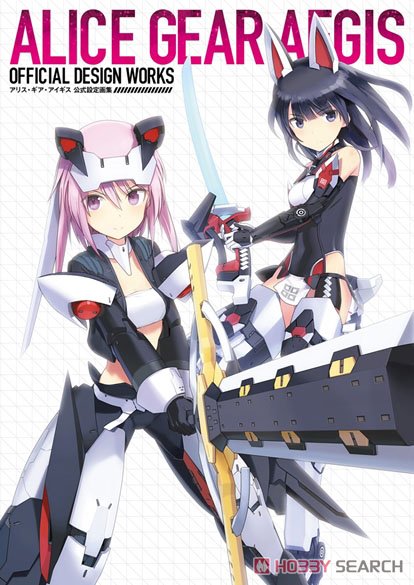 Alice Gear Aegis Official Design Works (Art Book) 商品画像1