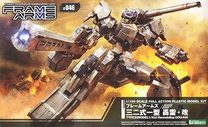 三二式一型 轟雷・改 (プラモデル)