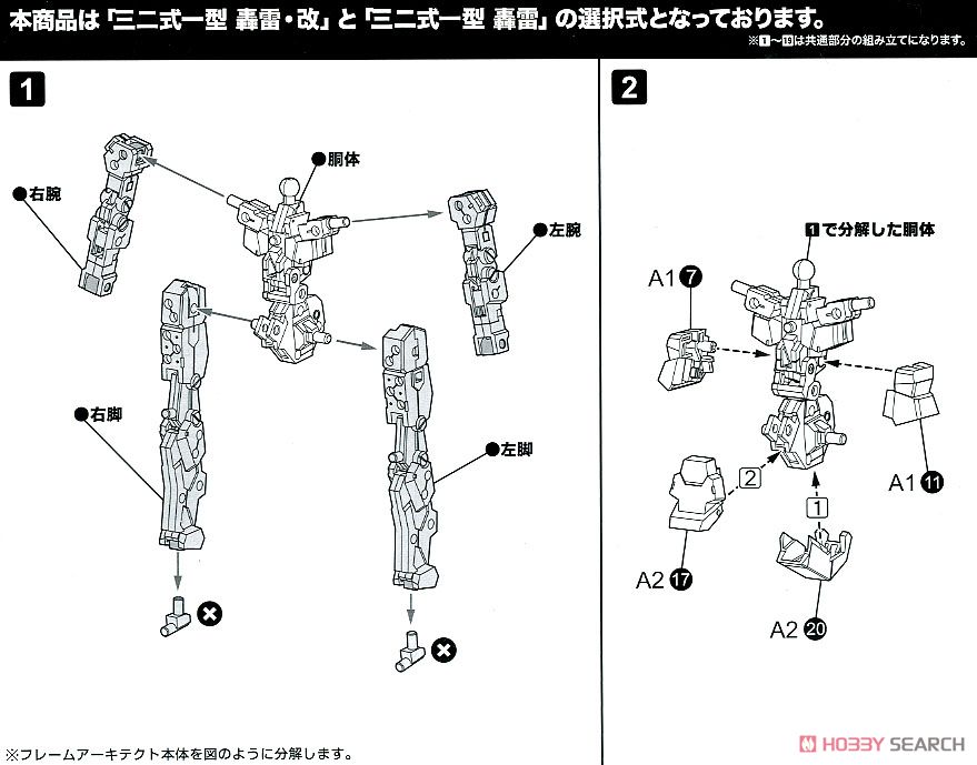 Type 32 Mode 1 Gorai Kai (Plastic model) Assembly guide1