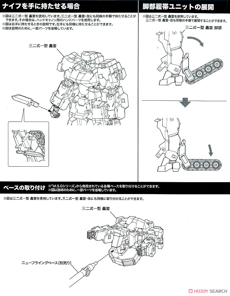 Type 32 Mode 1 Gorai Kai (Plastic model) Assembly guide11
