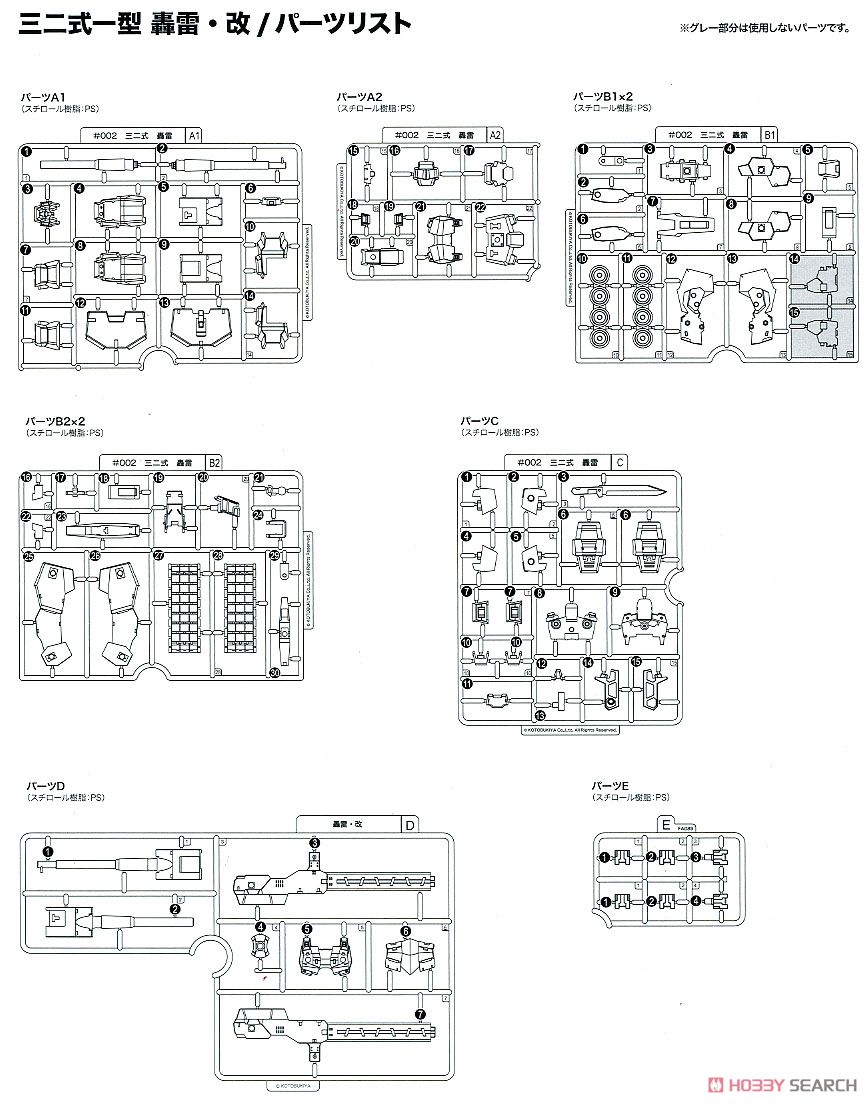 Type 32 Mode 1 Gorai Kai (Plastic model) Assembly guide12
