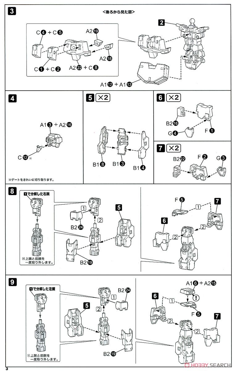 Type 32 Mode 1 Gorai Kai (Plastic model) Assembly guide2