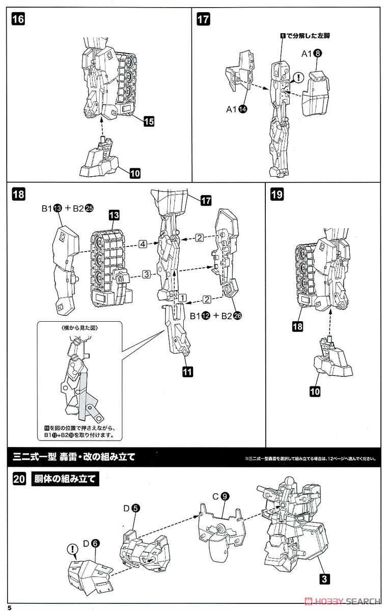 Type 32 Mode 1 Gorai Kai (Plastic model) Assembly guide4
