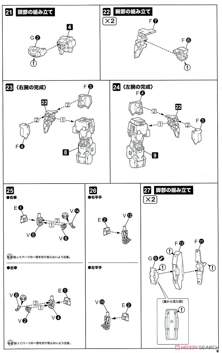 Type 32 Mode 1 Gorai Kai (Plastic model) Assembly guide5