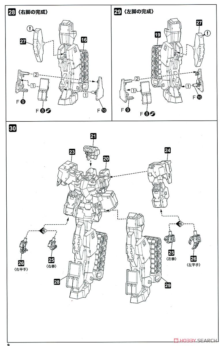 Type 32 Mode 1 Gorai Kai (Plastic model) Assembly guide6
