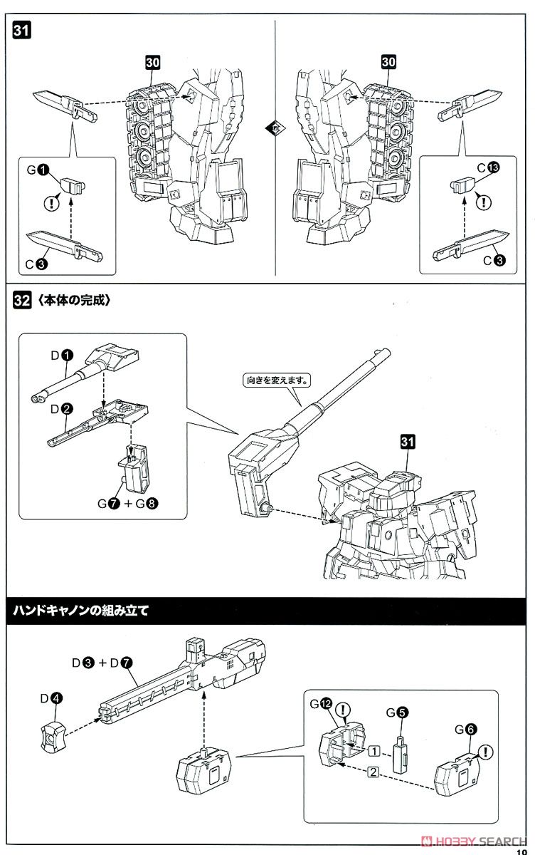 Type 32 Mode 1 Gorai Kai (Plastic model) Assembly guide7