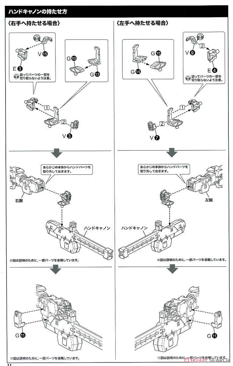 Type 32 Mode 1 Gorai Kai (Plastic model) Assembly guide8