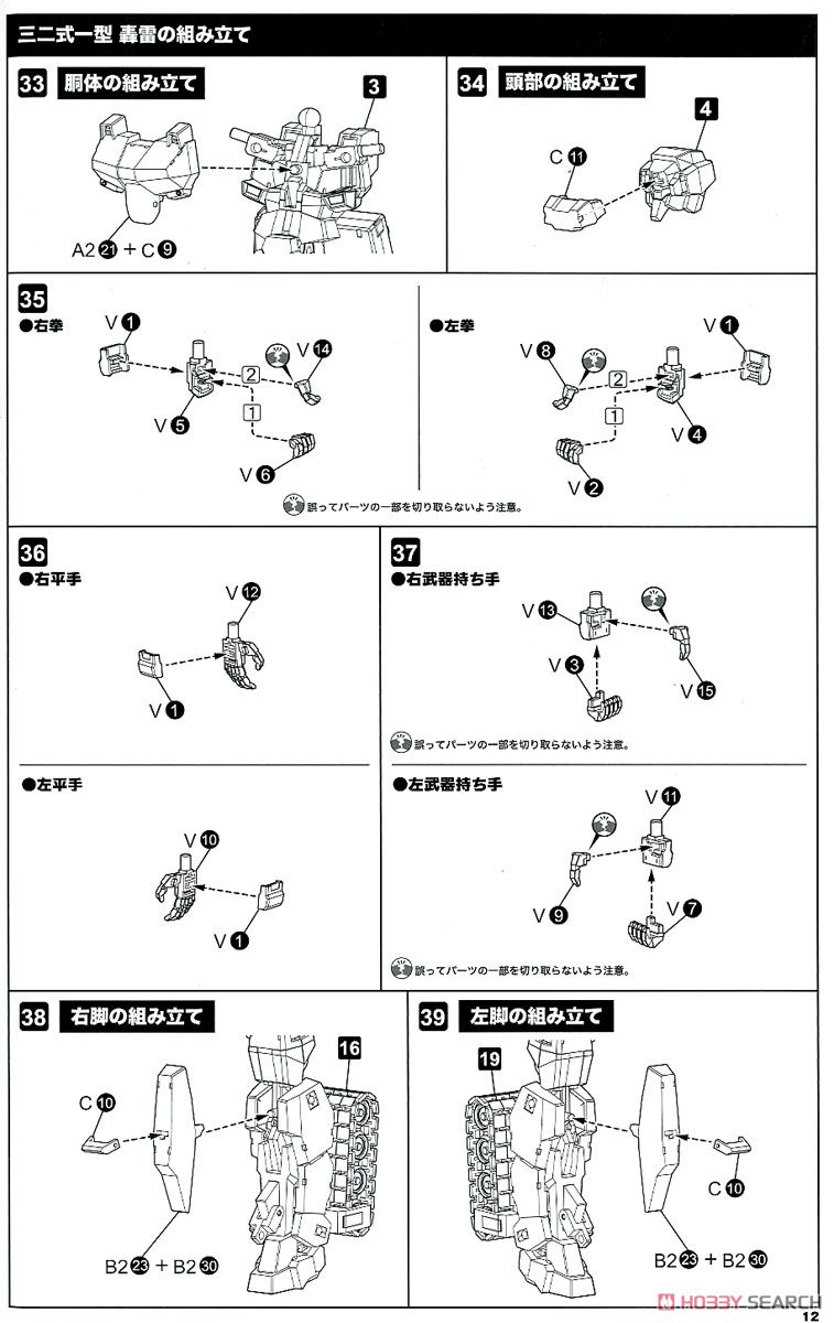 Type 32 Mode 1 Gorai Kai (Plastic model) Assembly guide9