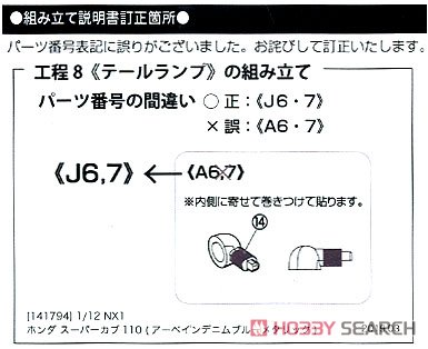 ホンダ スーパーカブ110 (バージンベージュ) (プラモデル) 設計図6