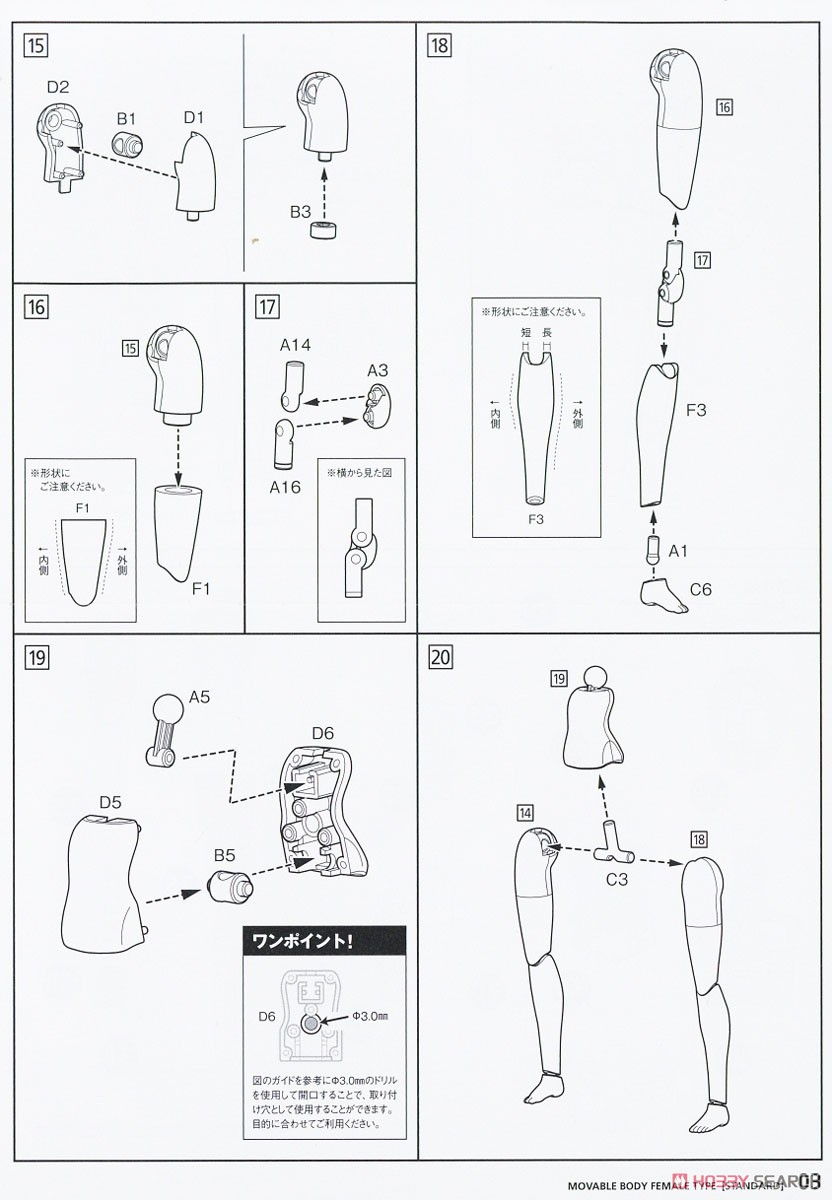 ムーバブルボディ 女性型 ［スタンダード］ (プラモデル) 設計図3