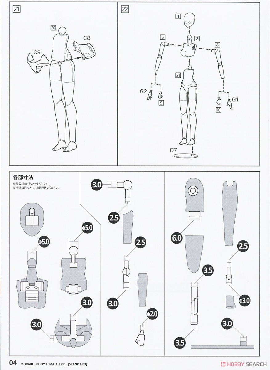 ムーバブルボディ 女性型 ［スタンダード］ (プラモデル) 設計図4