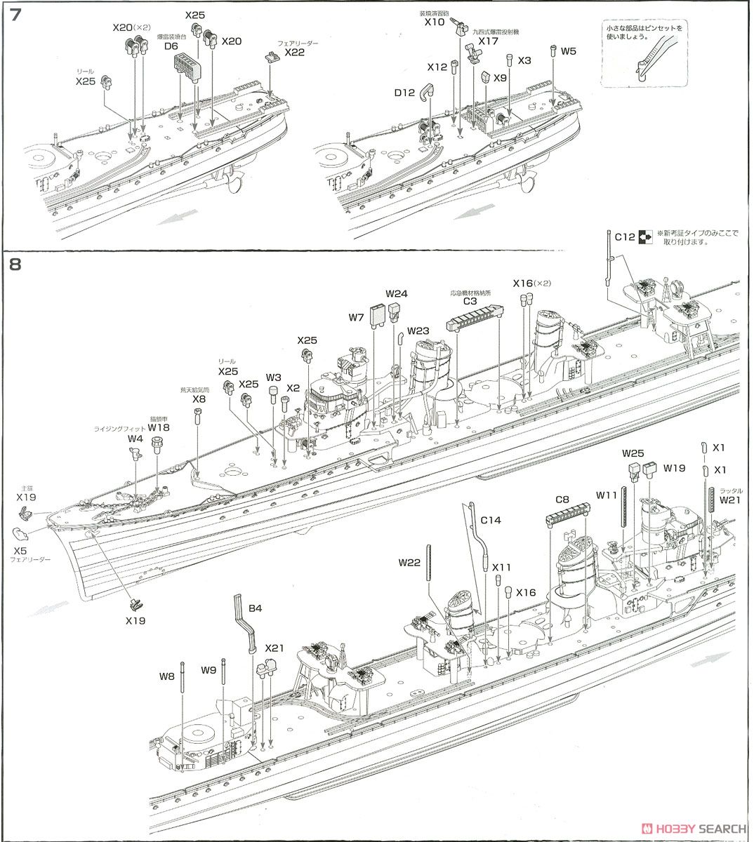 日本海軍駆逐艦 島風 最終時/昭和19年 彩色済み乗組員付き (プラモデル) 設計図3