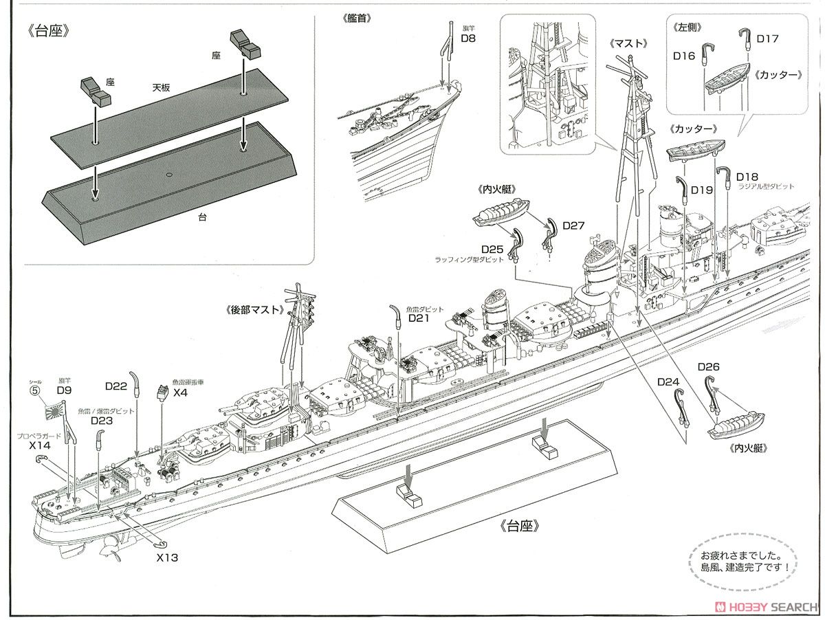 日本海軍駆逐艦 島風 最終時/昭和19年 彩色済み乗組員付き (プラモデル) 設計図5