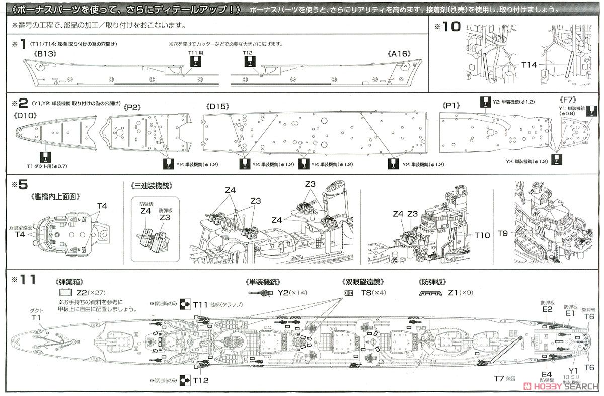 日本海軍駆逐艦 島風 最終時/昭和19年 彩色済み乗組員付き (プラモデル) 設計図6