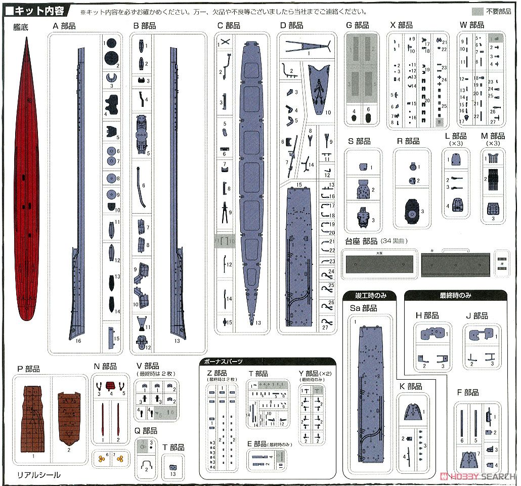 日本海軍駆逐艦 島風 最終時/昭和19年 彩色済み乗組員付き (プラモデル) 設計図7