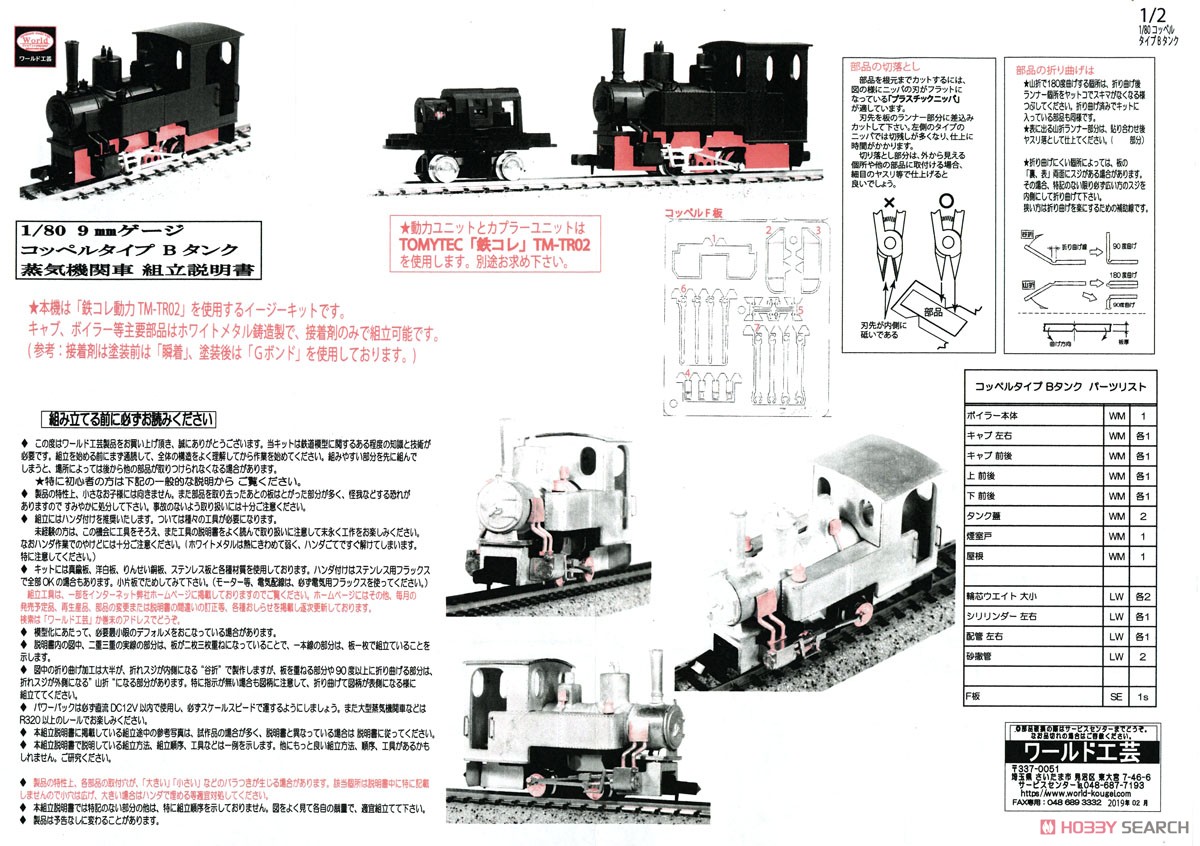 1/80 9mm コッペルタイプ Bタンク 蒸気機関車 (組立キット) (鉄道模型) 設計図1