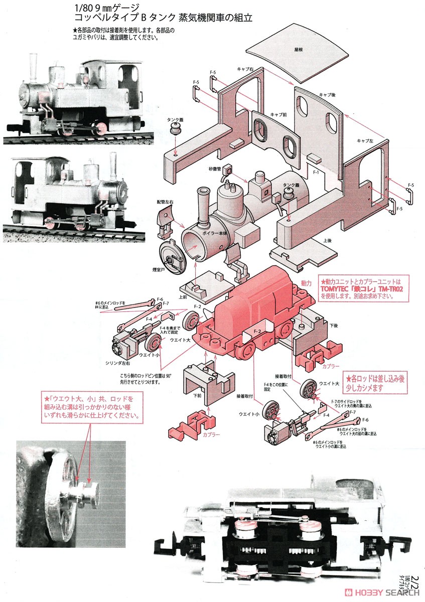 1/80 9mm コッペルタイプ Bタンク 蒸気機関車 (組立キット) (鉄道模型) 設計図2