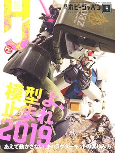 Monthly Hobby Japan April 2019 (Hobby Magazine)