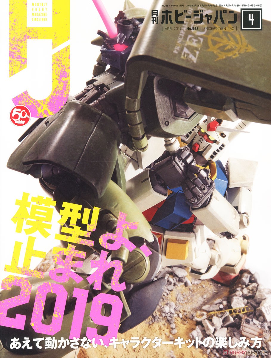 Monthly Hobby Japan April 2019 (Hobby Magazine) Item picture1
