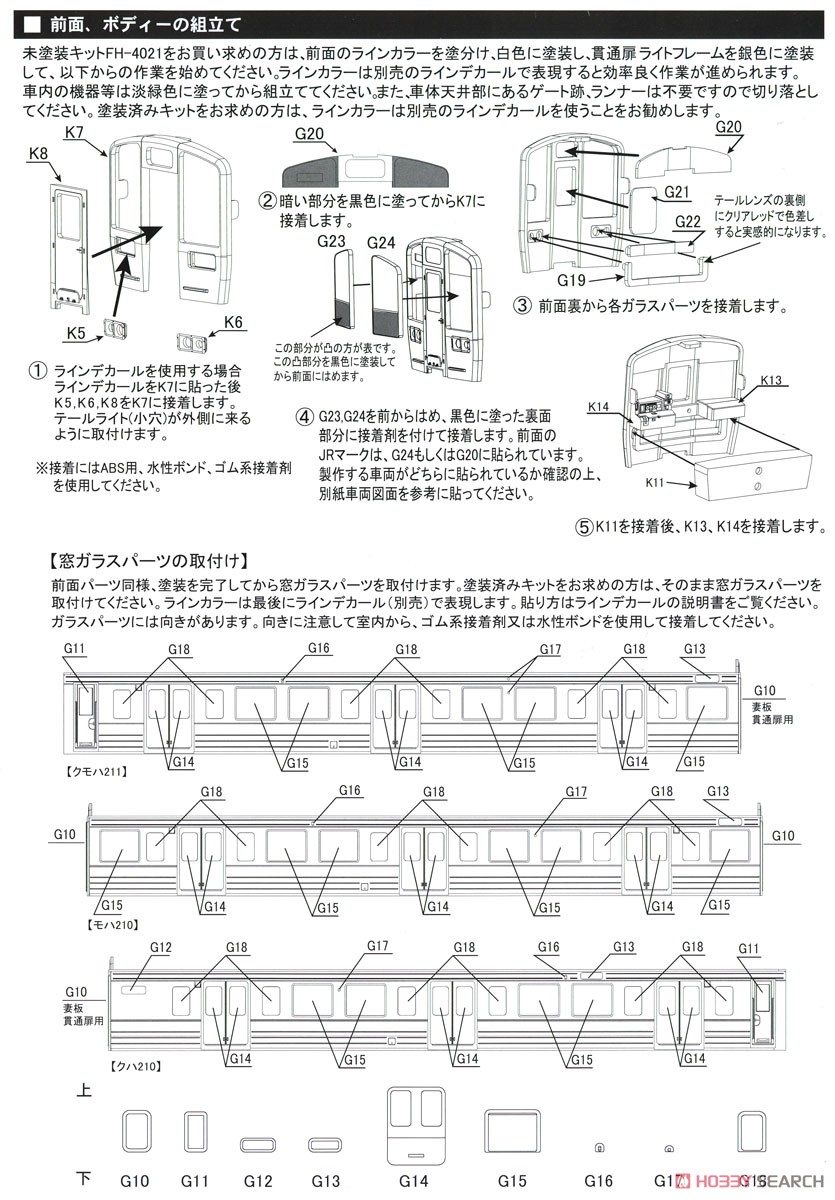 16番(HO) 211系 3000番代 クモハ211 3000・モハ210 3000・クハ210 3000 未塗装プラスチックボディーキット (3両・組み立てキット) (鉄道模型) 設計図2