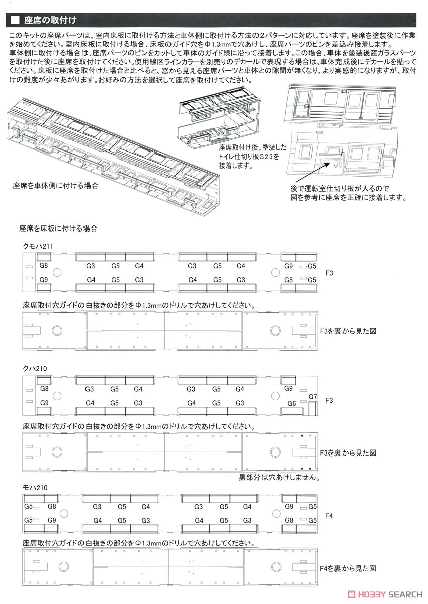 16番(HO) 211系 3000番代 クモハ211 3000・モハ210 3000・クハ210 3000 未塗装プラスチックボディーキット (3両・組み立てキット) (鉄道模型) 設計図3