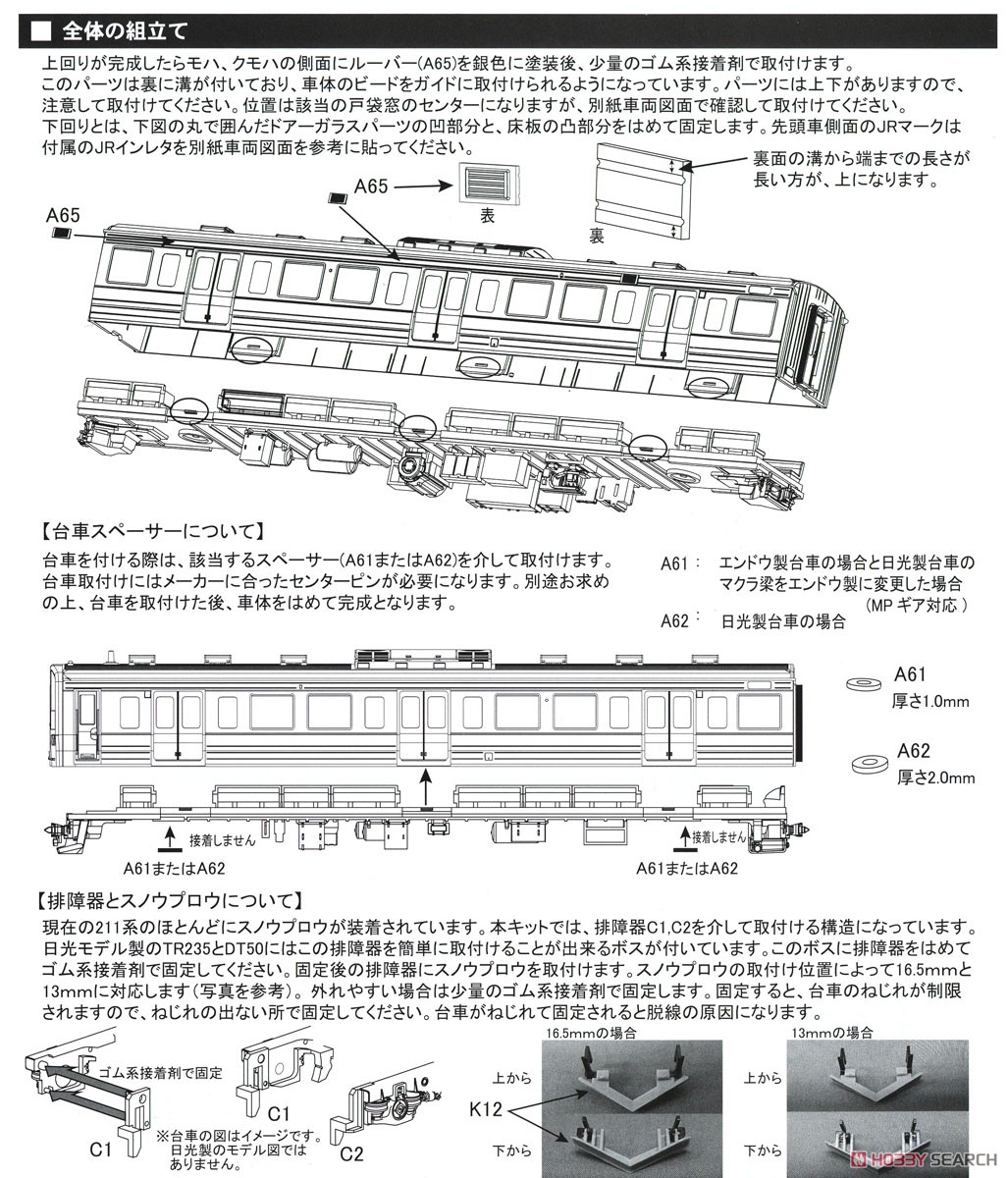 16番(HO) 211系 3000番代 クモハ211 3000・モハ210 3000・クハ210 3000 未塗装プラスチックボディーキット (3両・組み立てキット) (鉄道模型) 設計図7
