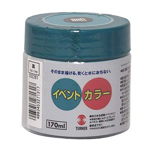 ターナーイベントカラー 黒 170ml (教材)