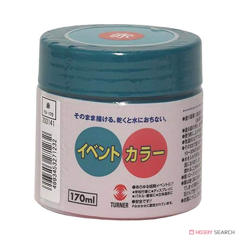 ターナーイベントカラー 赤 170ml (教材) 商品画像1