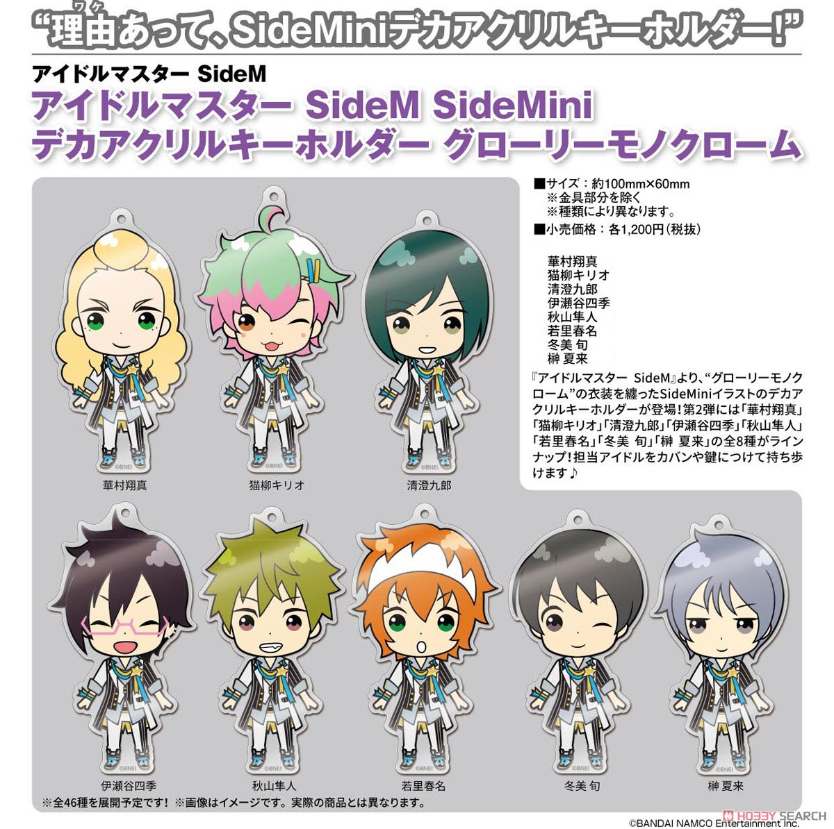 アイドルマスター SideM SideMini デカアクリルキーホルダー グローリーモノクローム 冬美旬 (キャラクターグッズ) その他の画像1