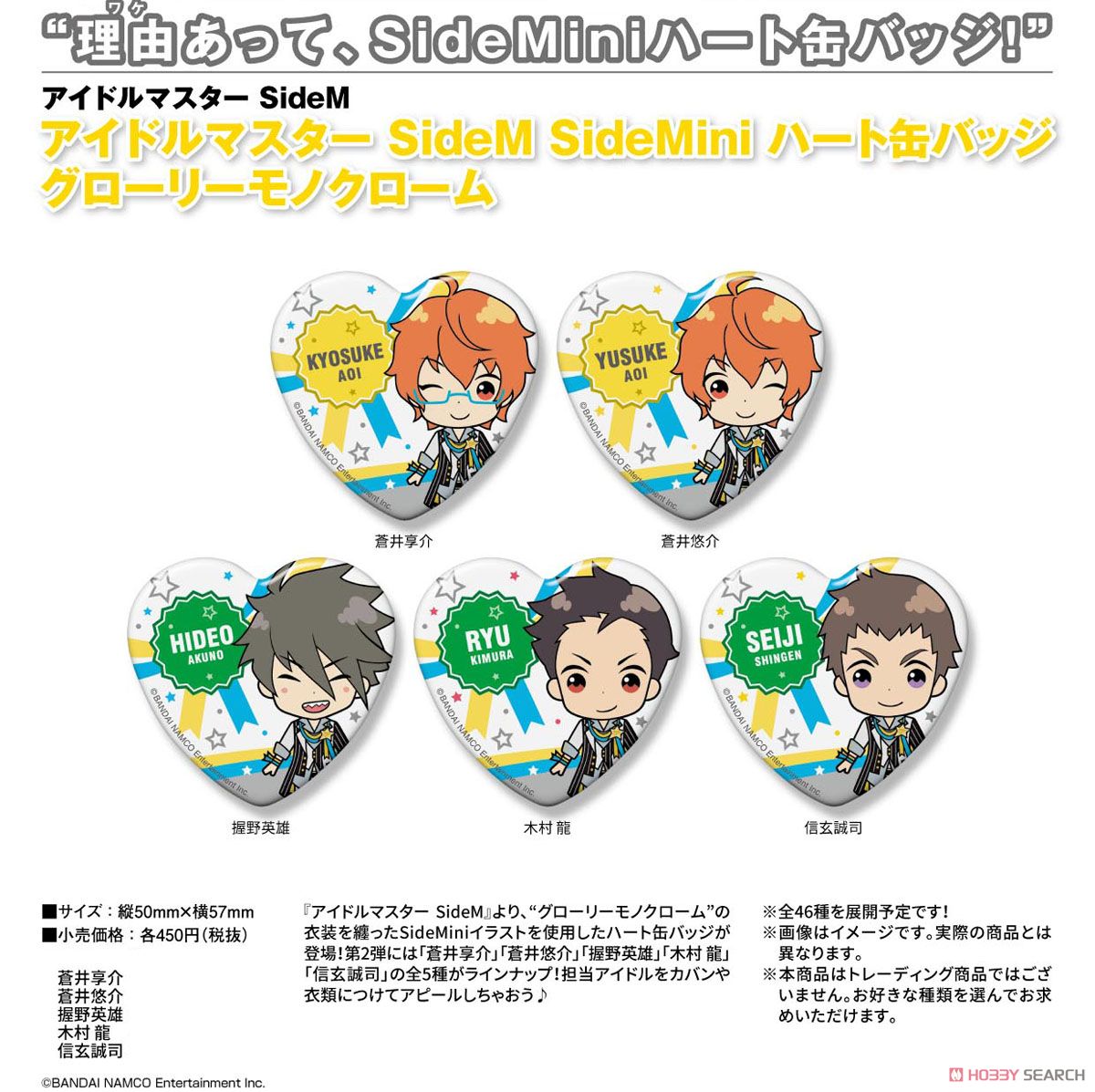 アイドルマスター SideM SideMini ハート缶バッジ グローリーモノクローム 信玄誠司 (キャラクターグッズ) その他の画像1