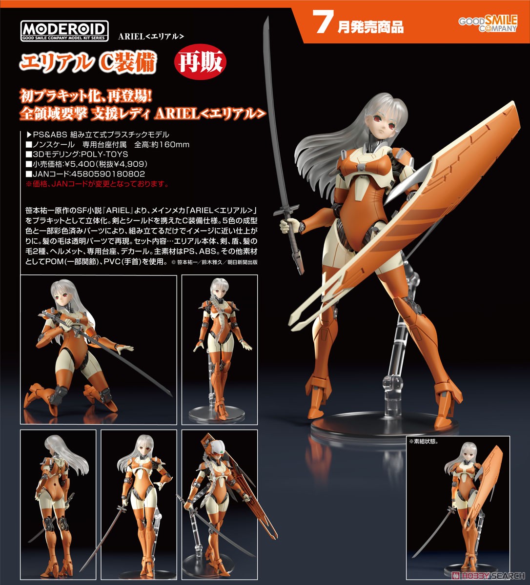 MODEROID Ariel C-Type (Plastic model) Other picture8