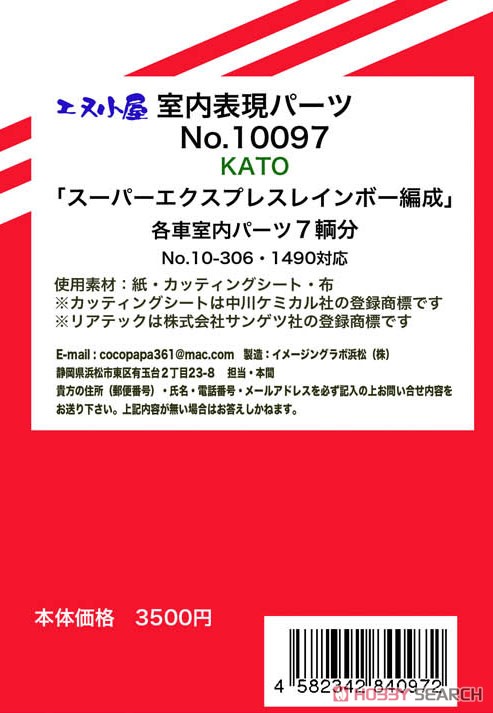Interior Parts for Kato Product `Super Express Rainbow` Room Parts (for 7-Car) (for #10-306/10-1490) (Model Train) その他の画像1