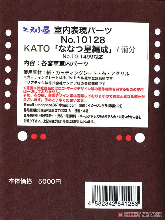 Interior Parts for Kato Product `Seven Stars` Passenger Room Parts (for 7-Car) (Model Train) Item picture1