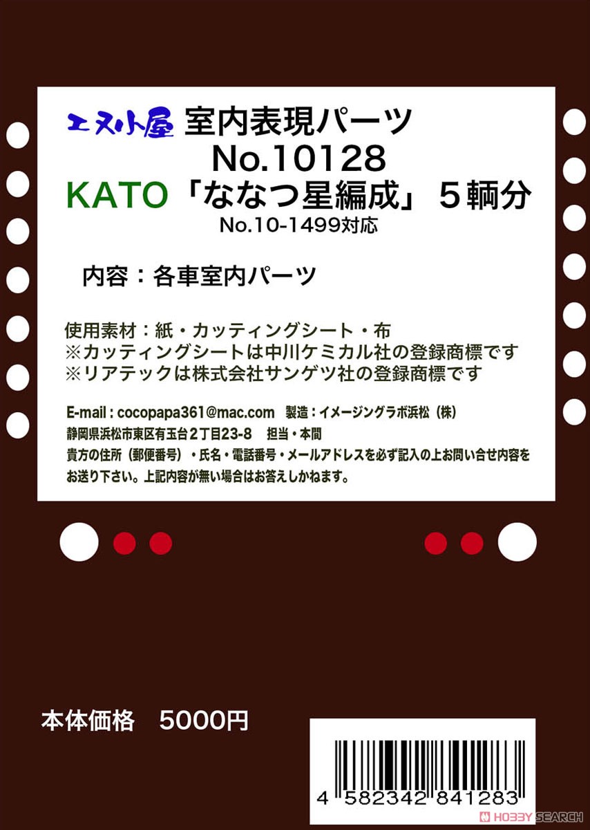 Interior Parts for Kato Product `Seven Stars` Passenger Room Parts (for 7-Car) (Model Train) Other picture1