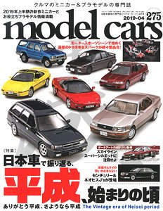 Model Cars No.275 (Hobby Magazine)
