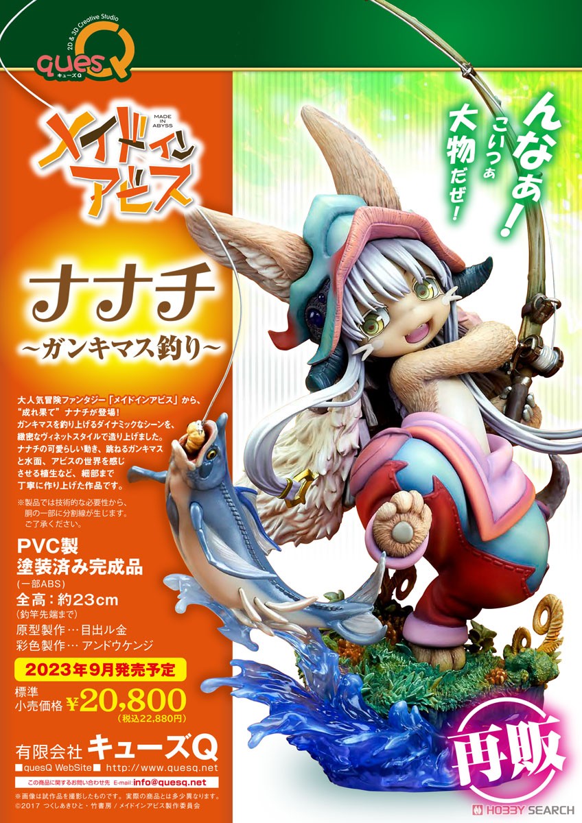 メイドインアビス ナナチ ～ガンキマス釣り～ (フィギュア) 商品画像20