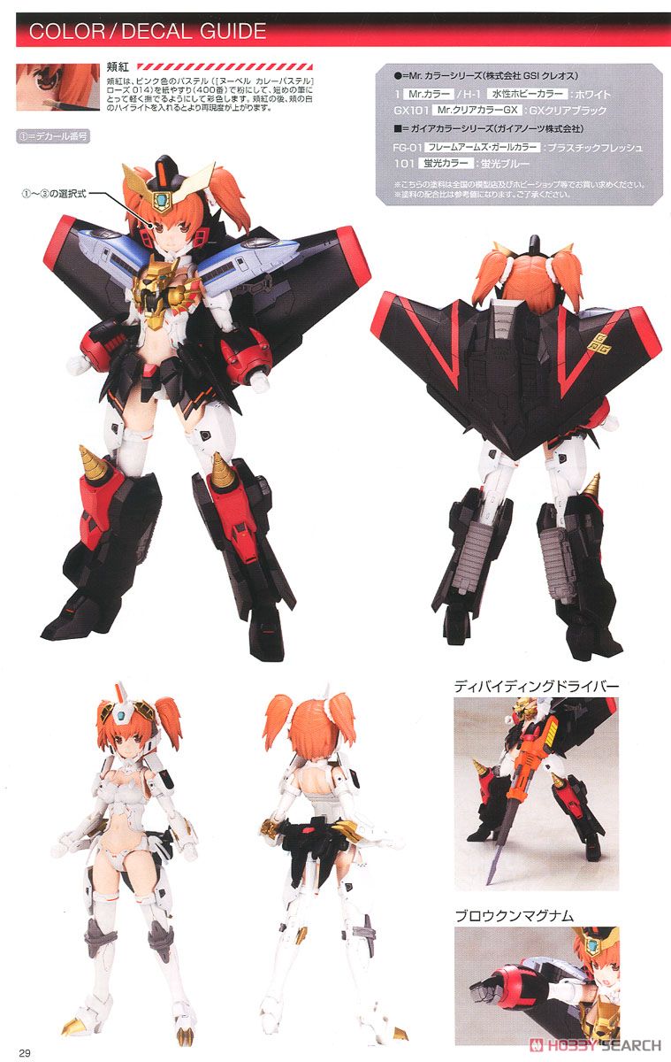 クロスフレーム・ガール ガオガイガー (プラモデル) 塗装2