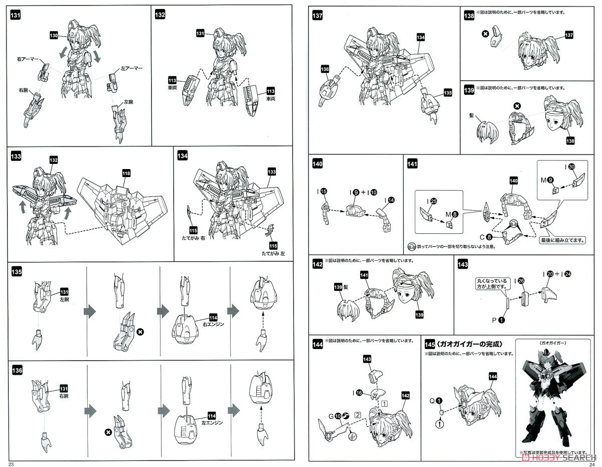 Cross Frame Girl Gaogaigar (Plastic model) Assembly guide10