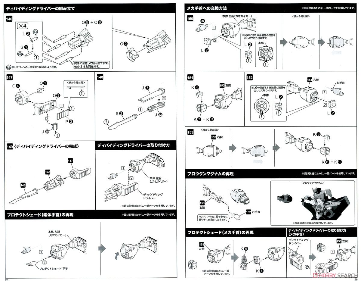 クロスフレーム・ガール ガオガイガー (プラモデル) 設計図11
