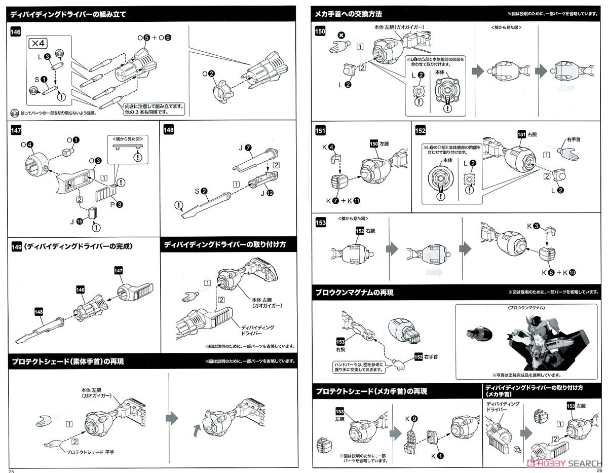 Cross Frame Girl Gaogaigar (Plastic model) Assembly guide11