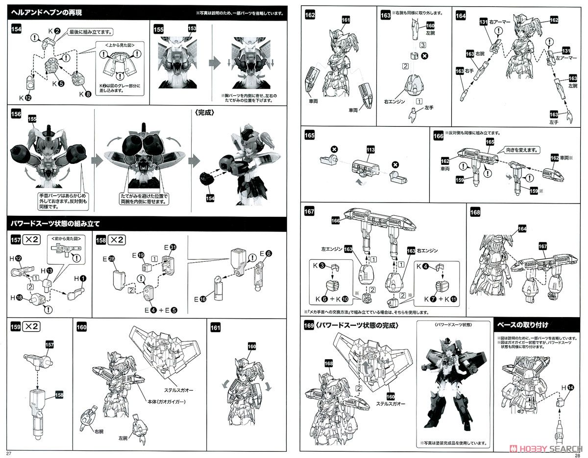 Cross Frame Girl Gaogaigar (Plastic model) Assembly guide12