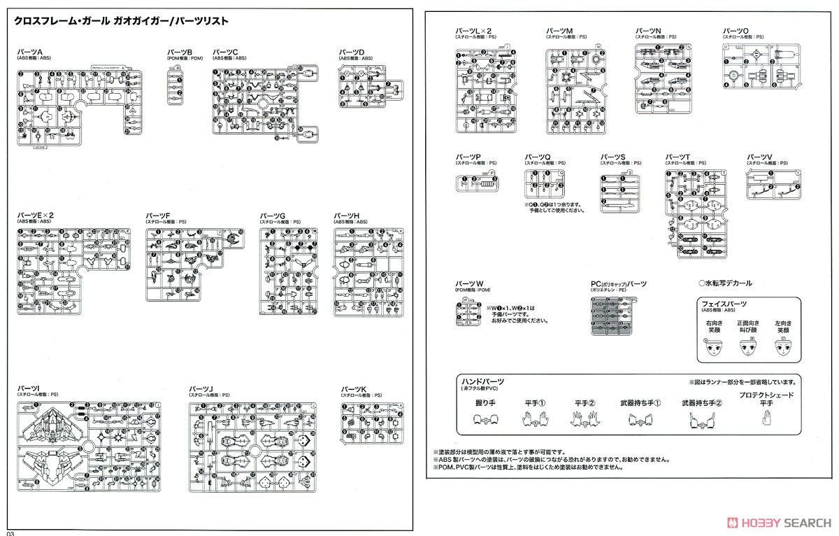 クロスフレーム・ガール ガオガイガー (プラモデル) 設計図13