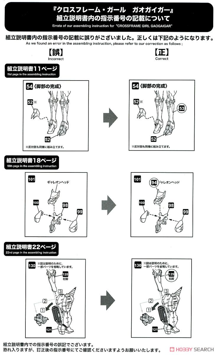 クロスフレーム・ガール ガオガイガー (プラモデル) 設計図14
