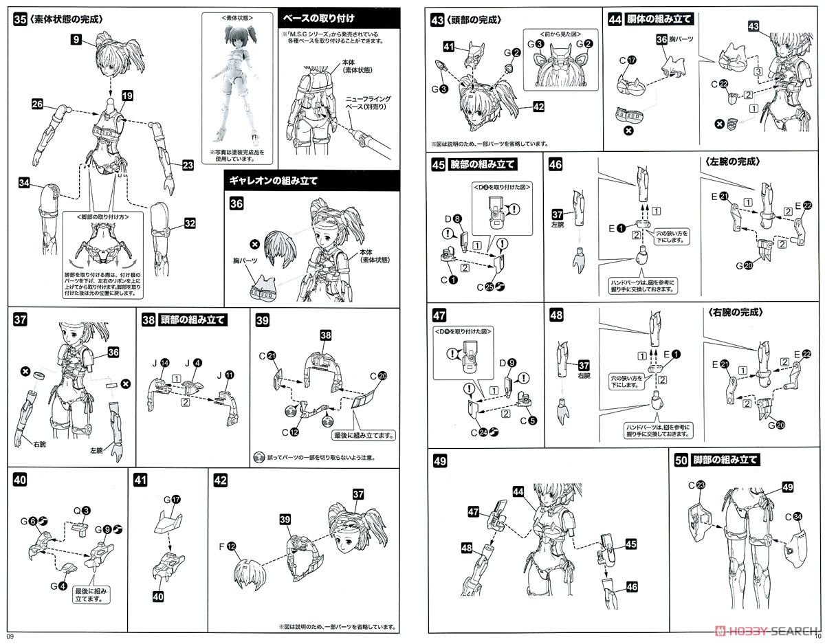 Cross Frame Girl Gaogaigar (Plastic model) Assembly guide3