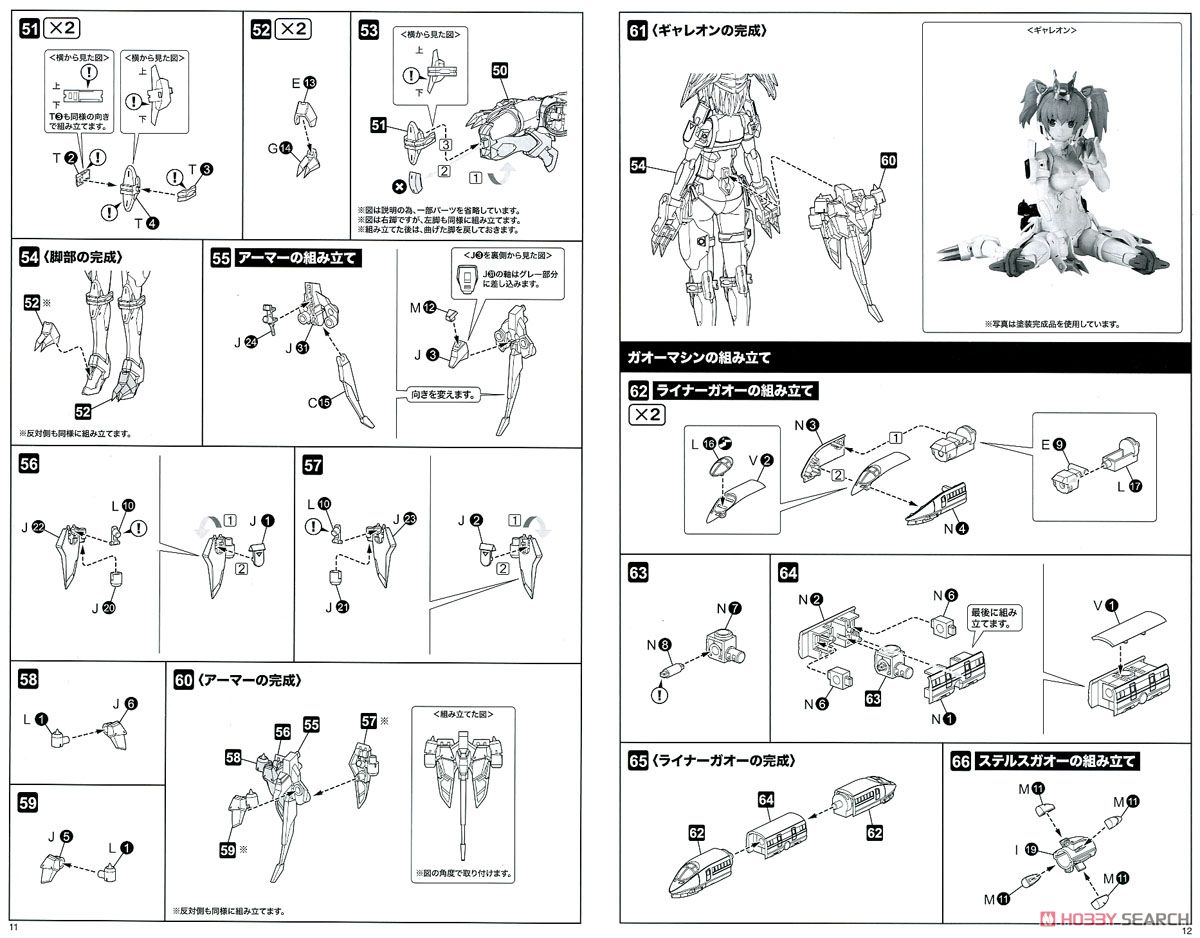 クロスフレーム・ガール ガオガイガー (プラモデル) 設計図4