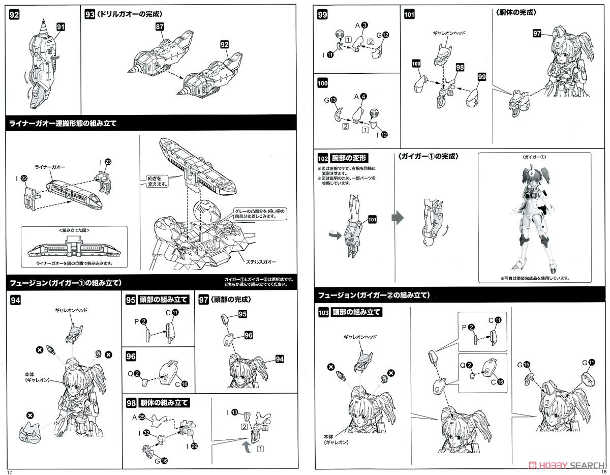 Cross Frame Girl Gaogaigar (Plastic model) Assembly guide7